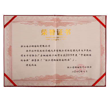 中国钢结构金奖