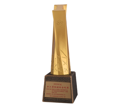 浙江省钢结构金刚奖
