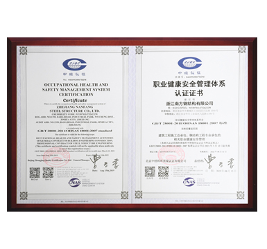 职业健康安全管理体系认证证书
